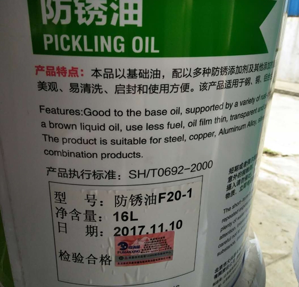 杭州防锈油哪里有卖